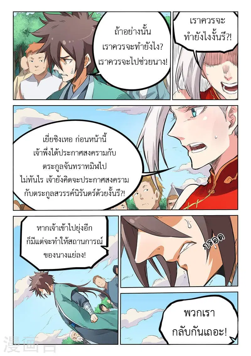 Star Martial God Techniquer ตอนที่ 155 หน้า 6