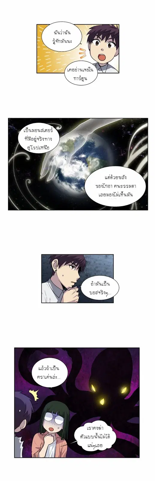The Gamer ตอนที่ 136 หน้า 14
