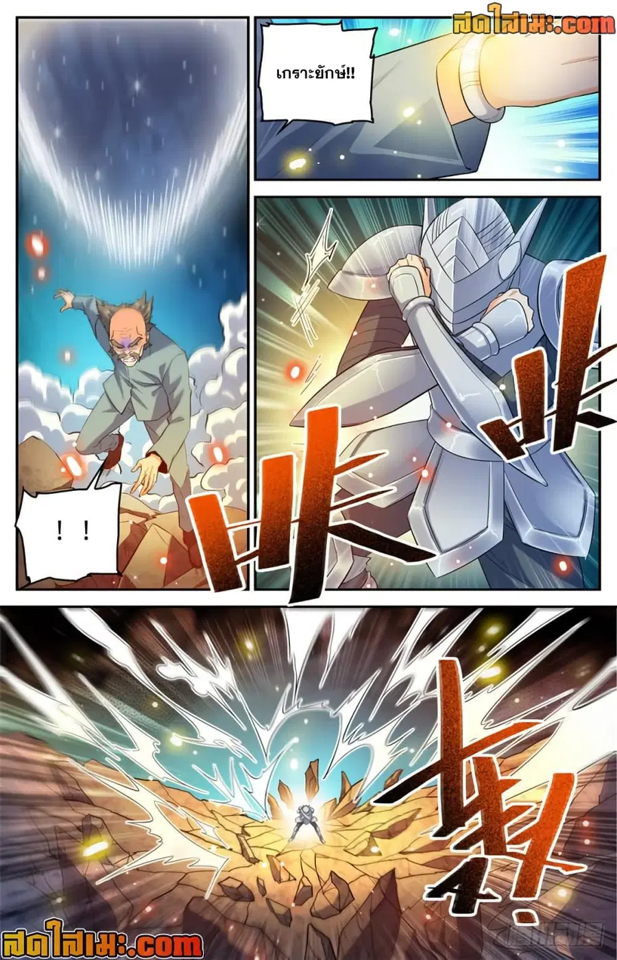 Versatile Mage ตอนที่ 336 หน้า 7