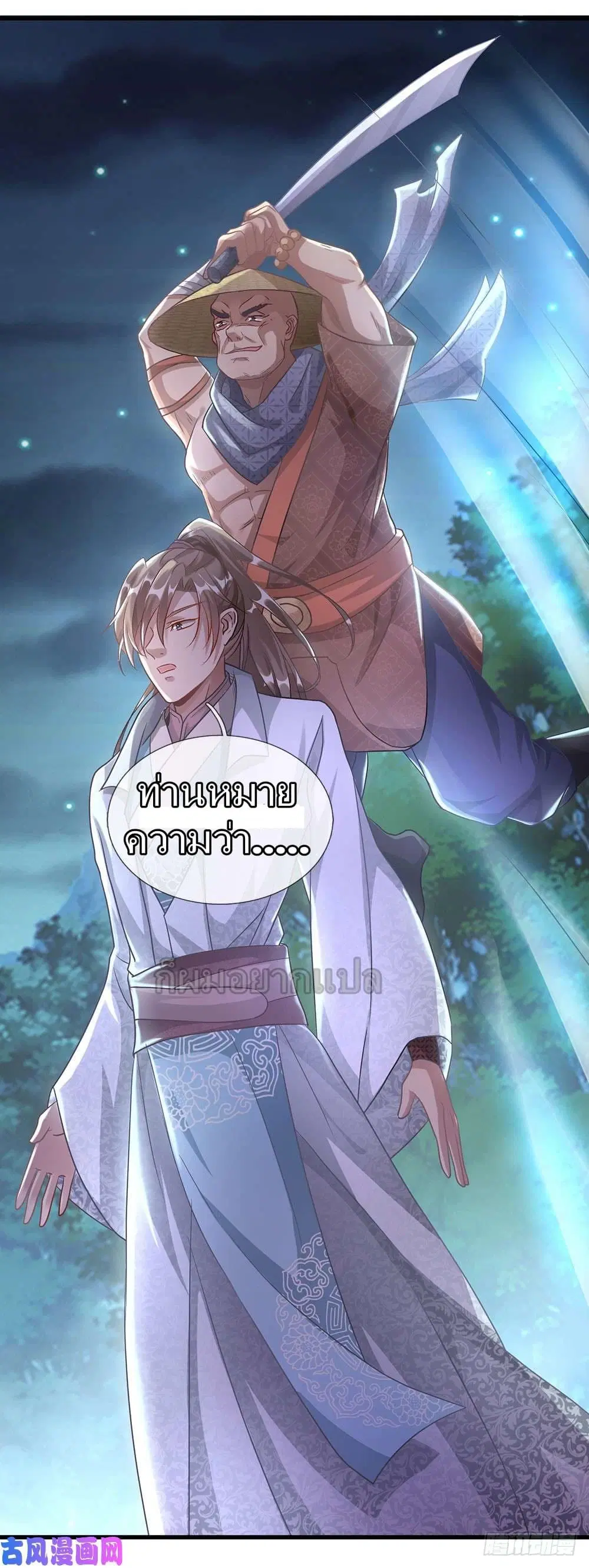 Sky Sword God ตอนที่ 29 หน้า 14