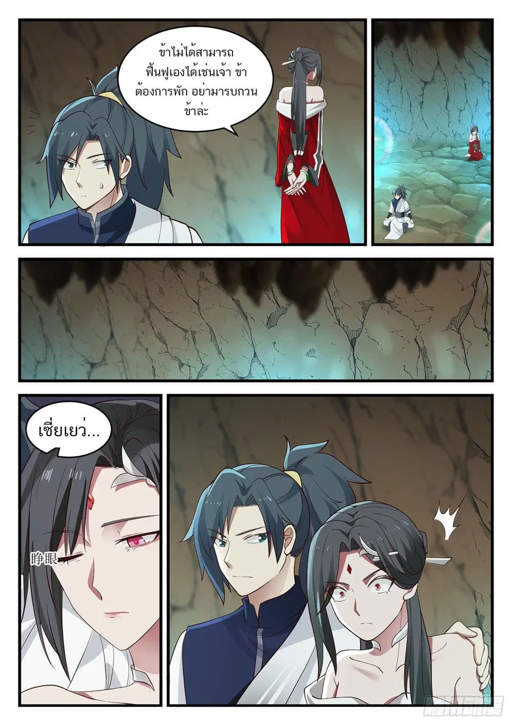 Martial Peak ตอนที่ 925 หน้า 7