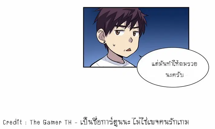 The Gamer ตอนที่ 97 หน้า 20