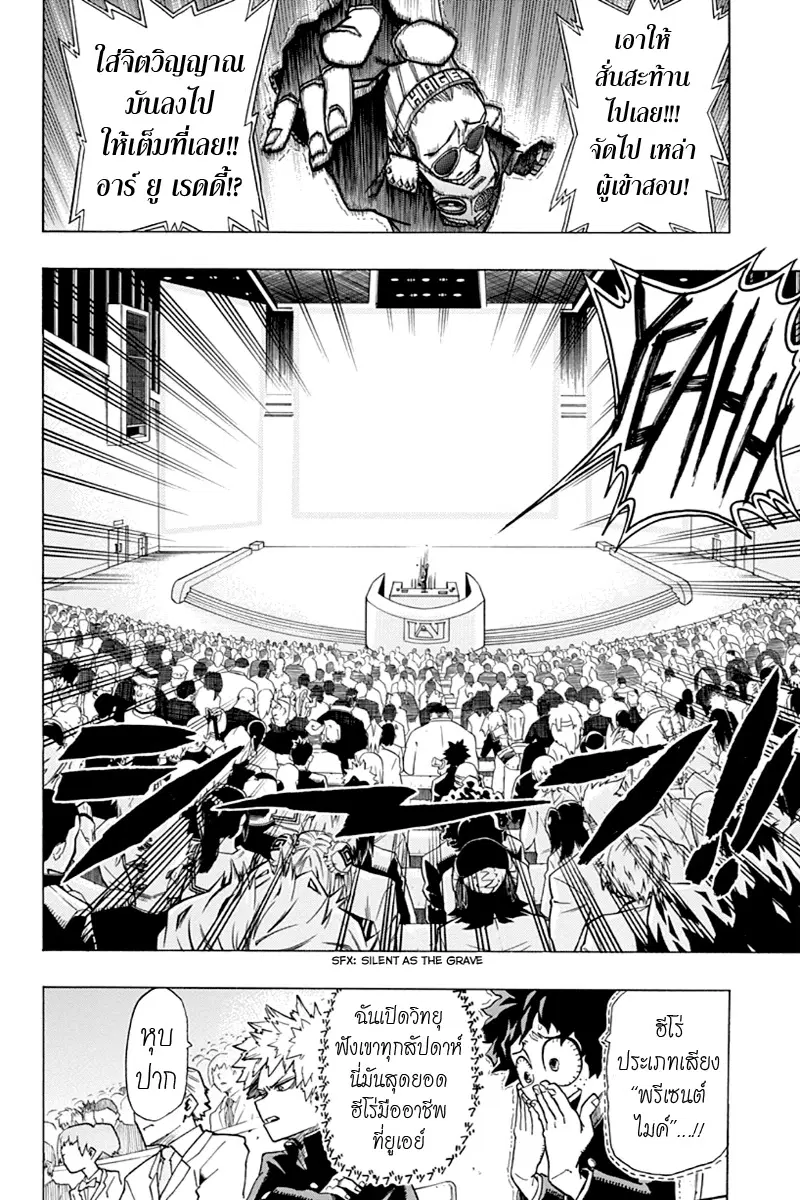 Boku no Hero Academia (My Hero Academia) ตอนที่ 3 หน้า 6