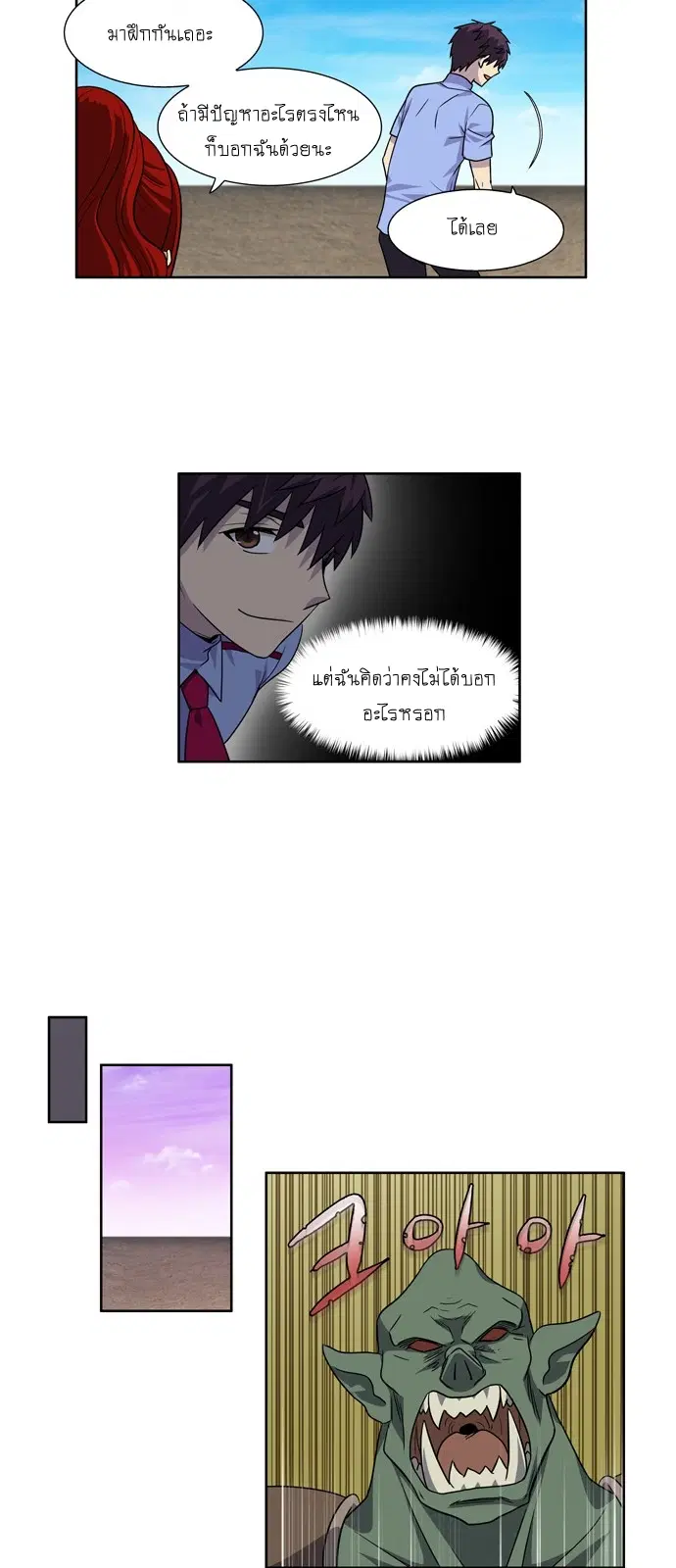 The Gamer ตอนที่ 238 หน้า 19