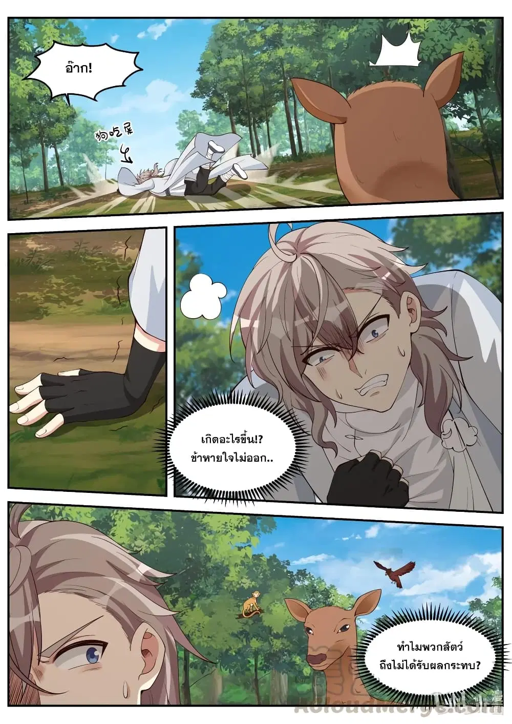 Martial God Asura ตอนที่ 200 หน้า 4