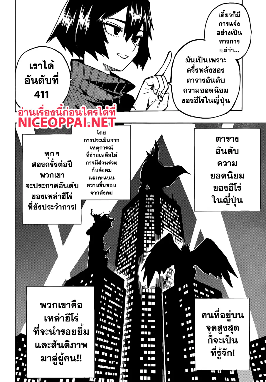 Boku no Hero Academia (My Hero Academia) ตอนที่ 184 หน้า 10