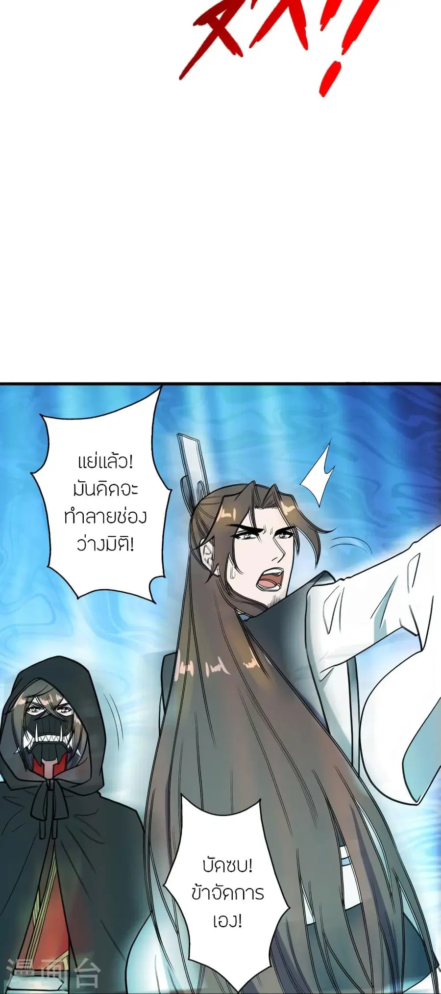 Banished Disciple’s Counterattack ราชาอมตะผู้ถูกขับไล่ ตอนที่ 303 หน้า 33