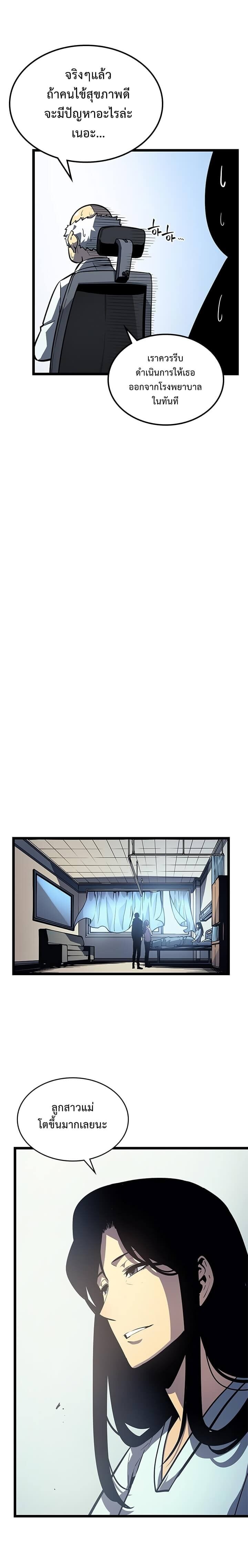 Solo Leveling โซโล่เลเวลลิ่ง ตอนที่ 90 หน้า 4