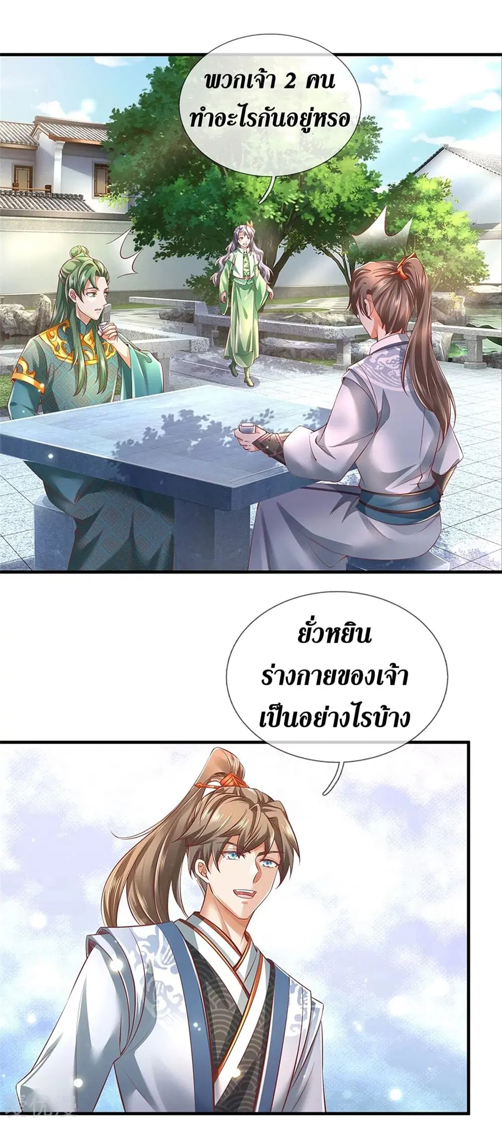Sky Sword God ตอนที่ 360 หน้า 13