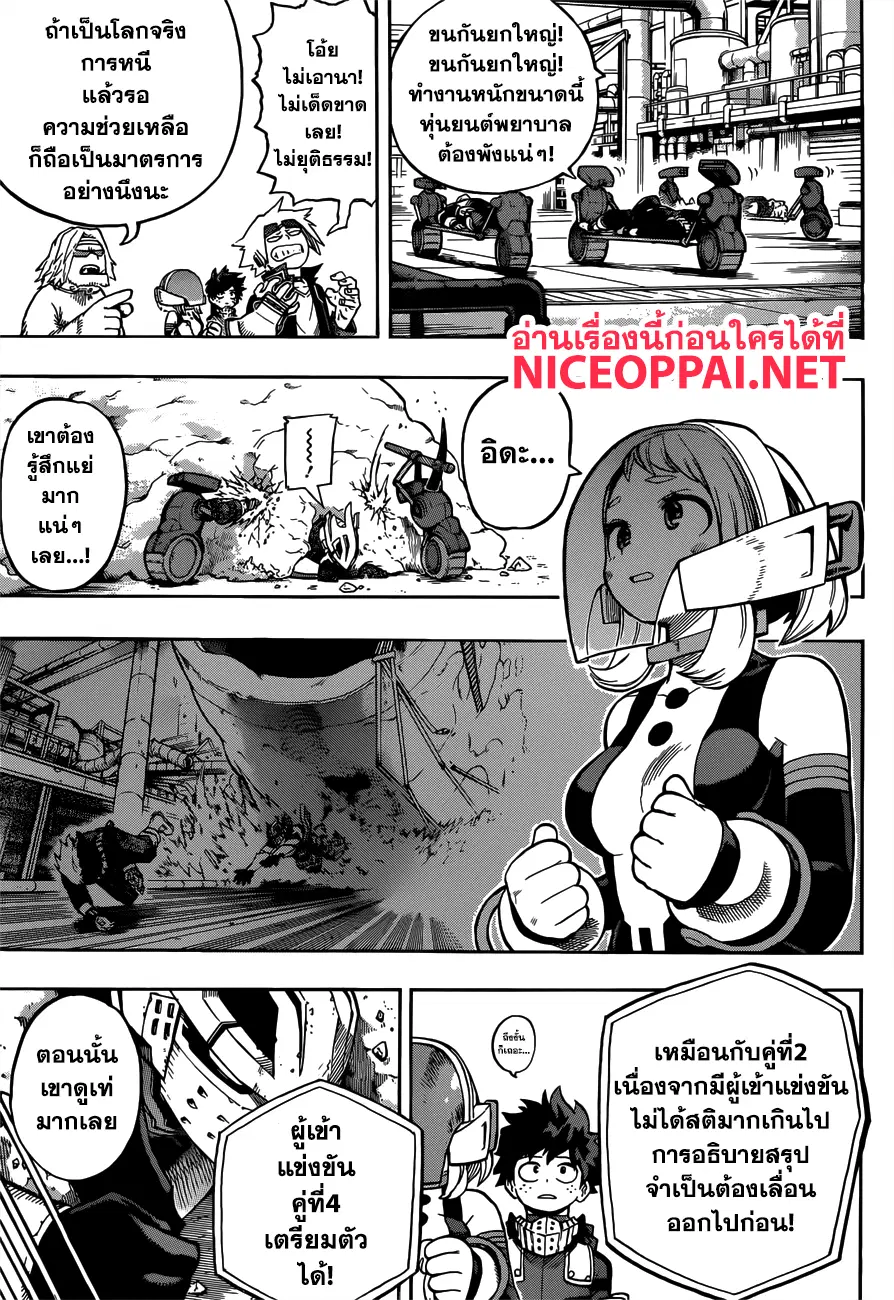 Boku no Hero Academia (My Hero Academia) ตอนที่ 206 หน้า 10