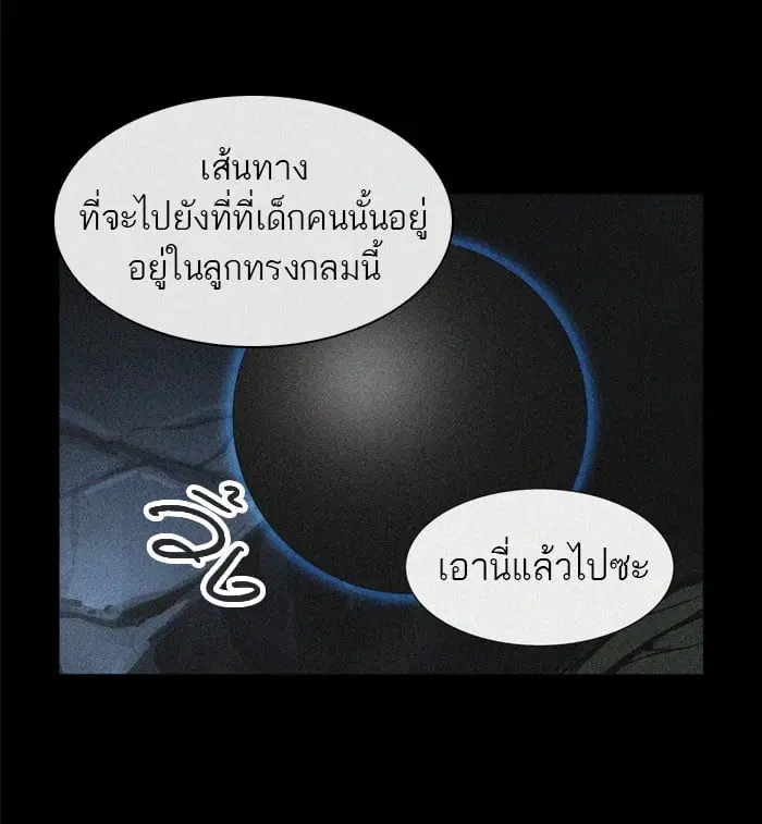 Tower of God ตอนที่ 274 หน้า 88