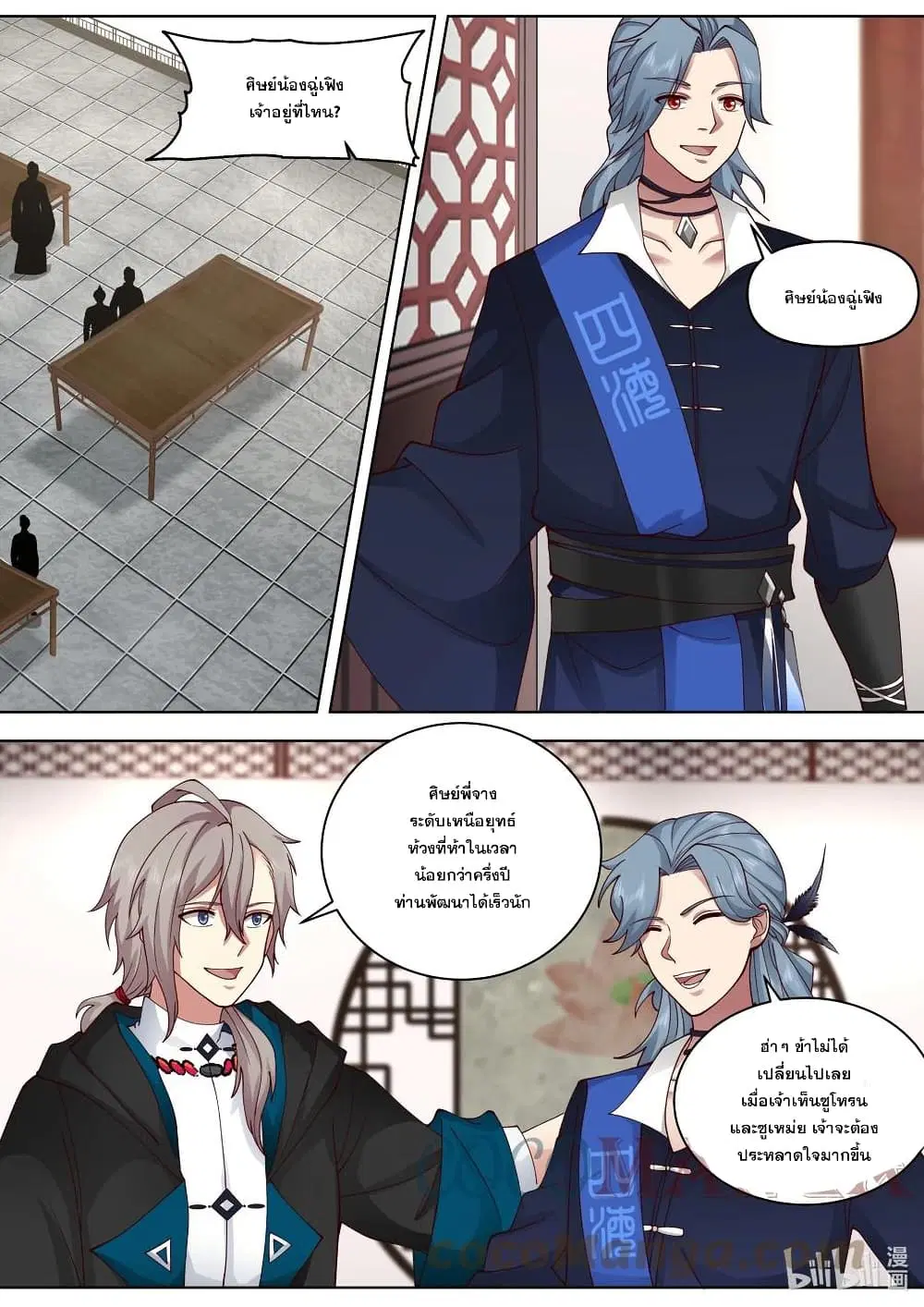 Martial God Asura ตอนที่ 489 หน้า 4