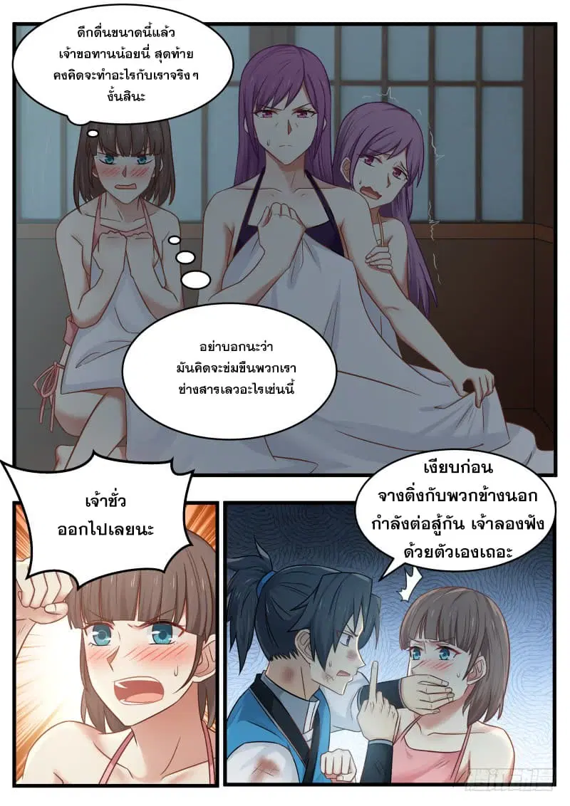 Martial Peak ตอนที่ 96 หน้า 14