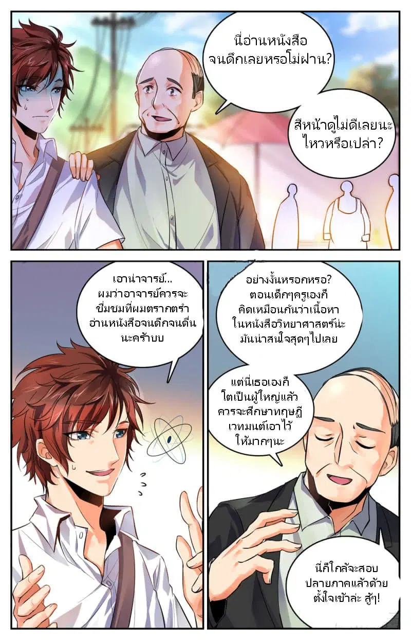 Versatile Mage ตอนที่ 1 หน้า 24