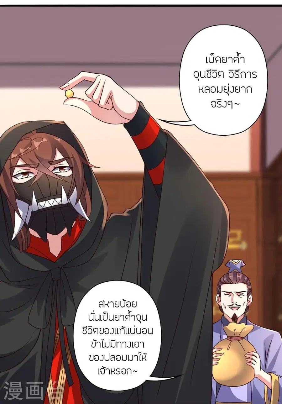 Banished Disciple’s Counterattack ราชาอมตะผู้ถูกขับไล่ ตอนที่ 290 หน้า 61