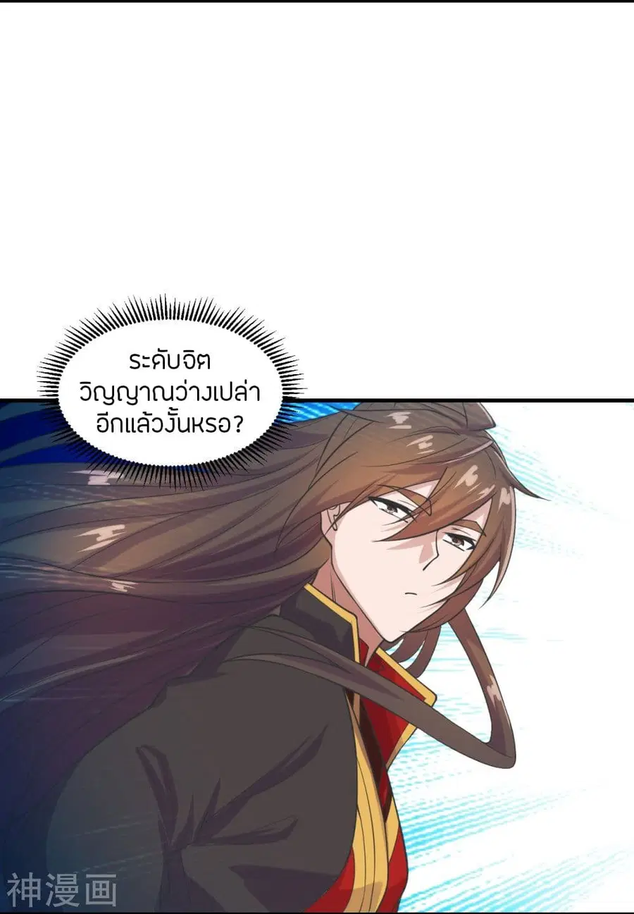 Banished Disciple’s Counterattack ราชาอมตะผู้ถูกขับไล่ ตอนที่ 234 หน้า 3