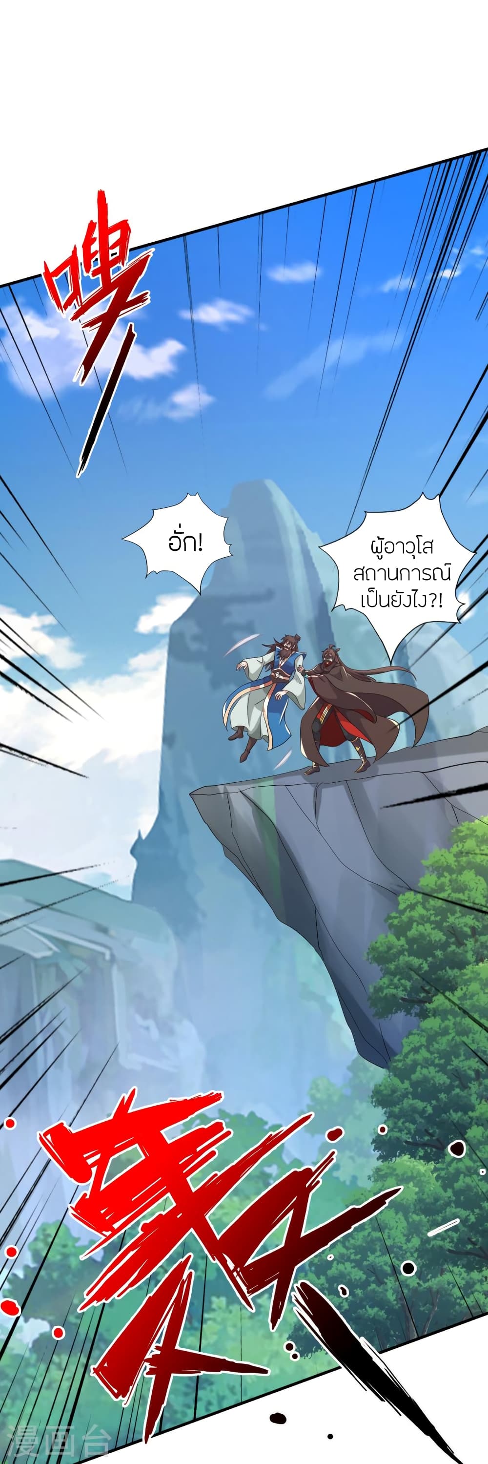 Banished Disciple’s Counterattack ราชาอมตะผู้ถูกขับไล่ ตอนที่ 394 หน้า 38