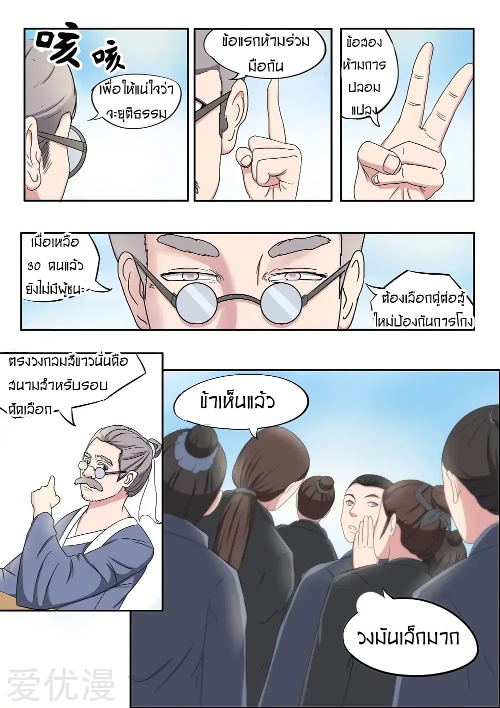 Martial Master ตอนที่ 91 หน้า 4