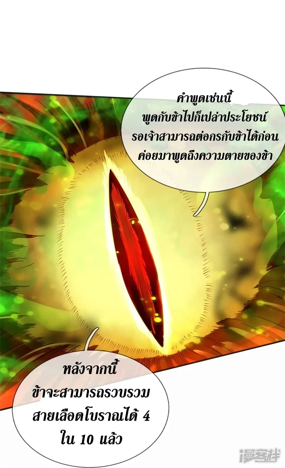 Sky Sword God ตอนที่ 423 หน้า 22