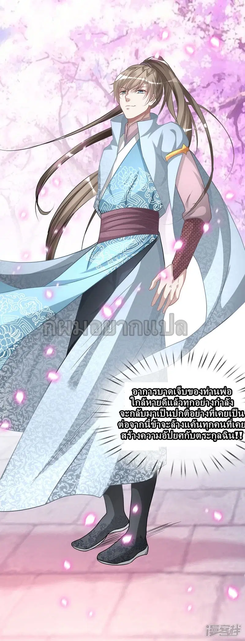 Sky Sword God ตอนที่ 26 หน้า 13