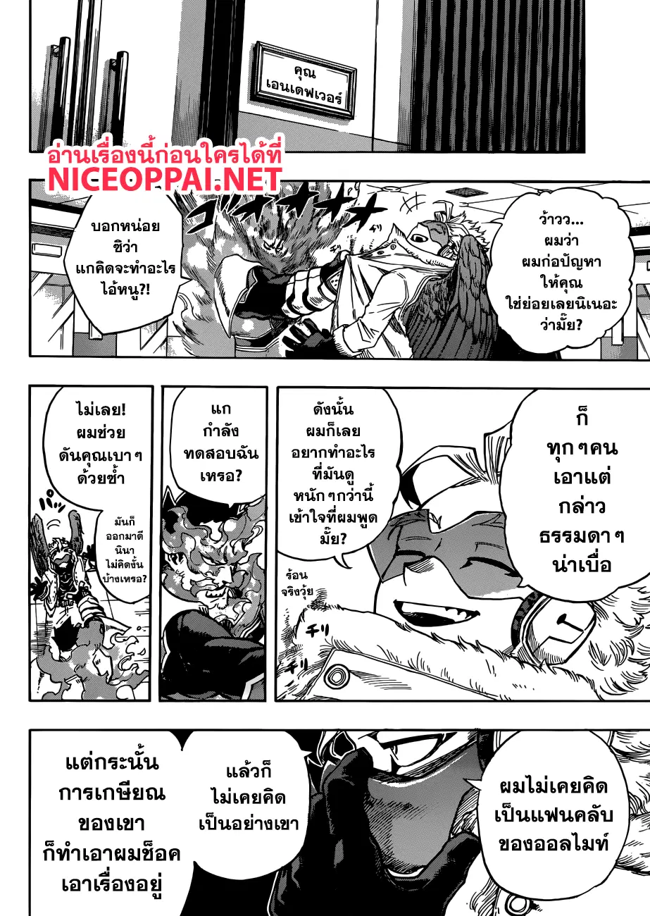 Boku no Hero Academia (My Hero Academia) ตอนที่ 185 หน้า 12
