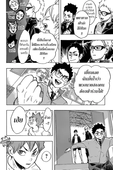 Haikyuu!! ตอนที่ 208 หน้า 8