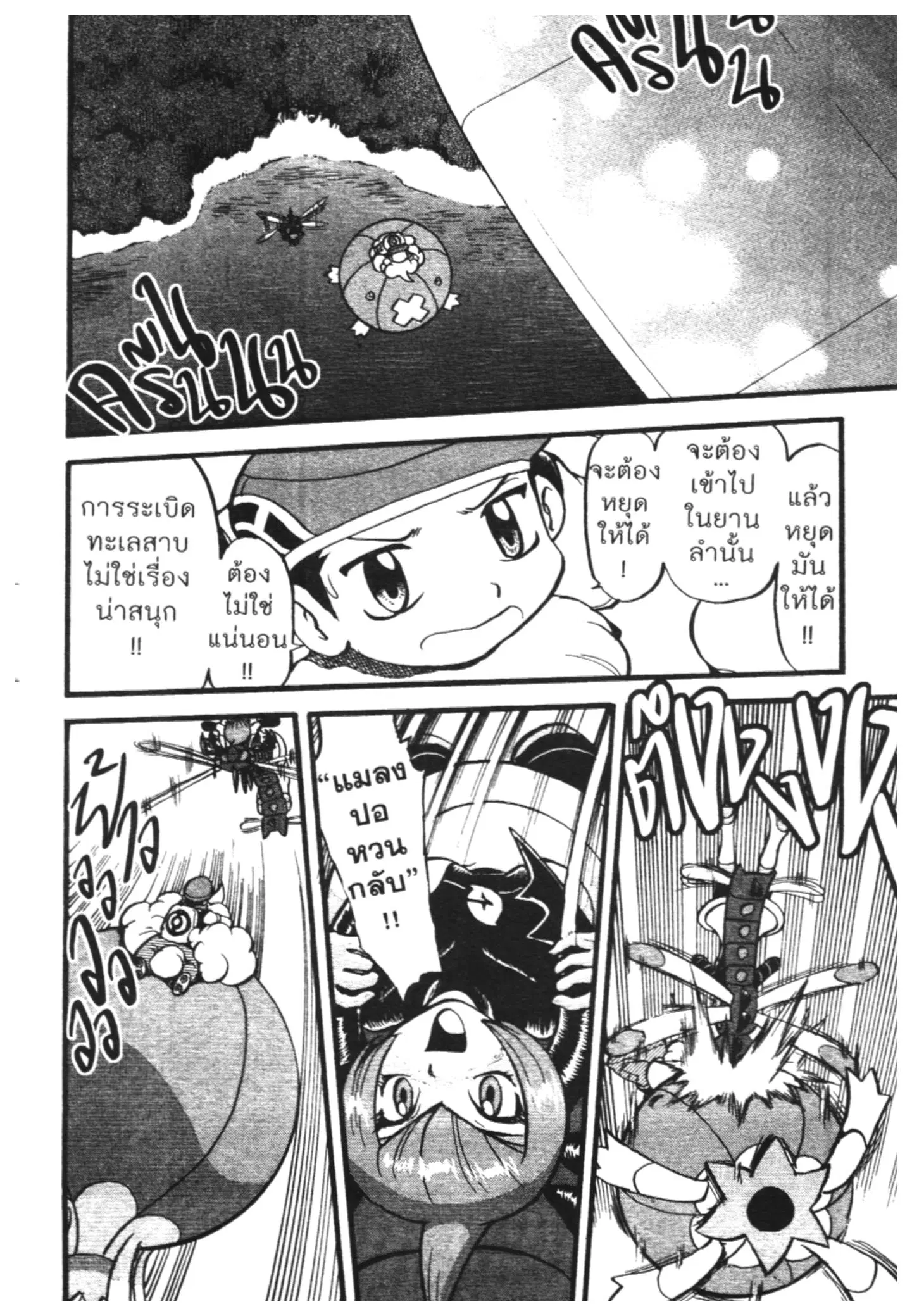 Pokémon ตอนที่ 397 หน้า 22