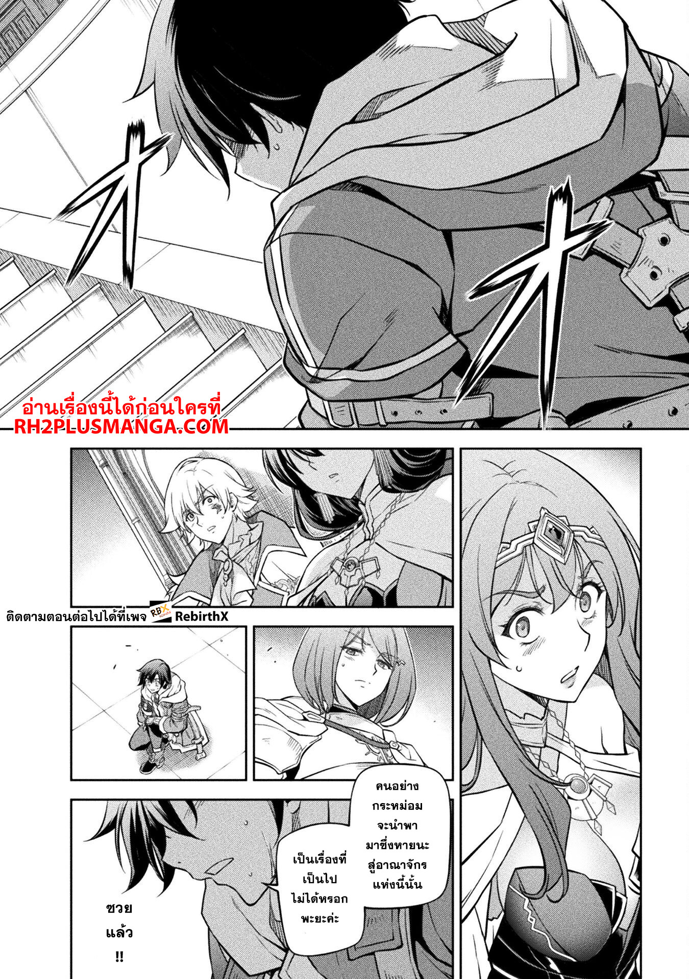 Drawing: Saikyou Mangaka wa Oekaki Skill de Isekai Musou Suru! นักวาดมังงะผู้ไร้เทียมทาน ณ แดนต่างโลก ตอนที่ 54 หน้า 2