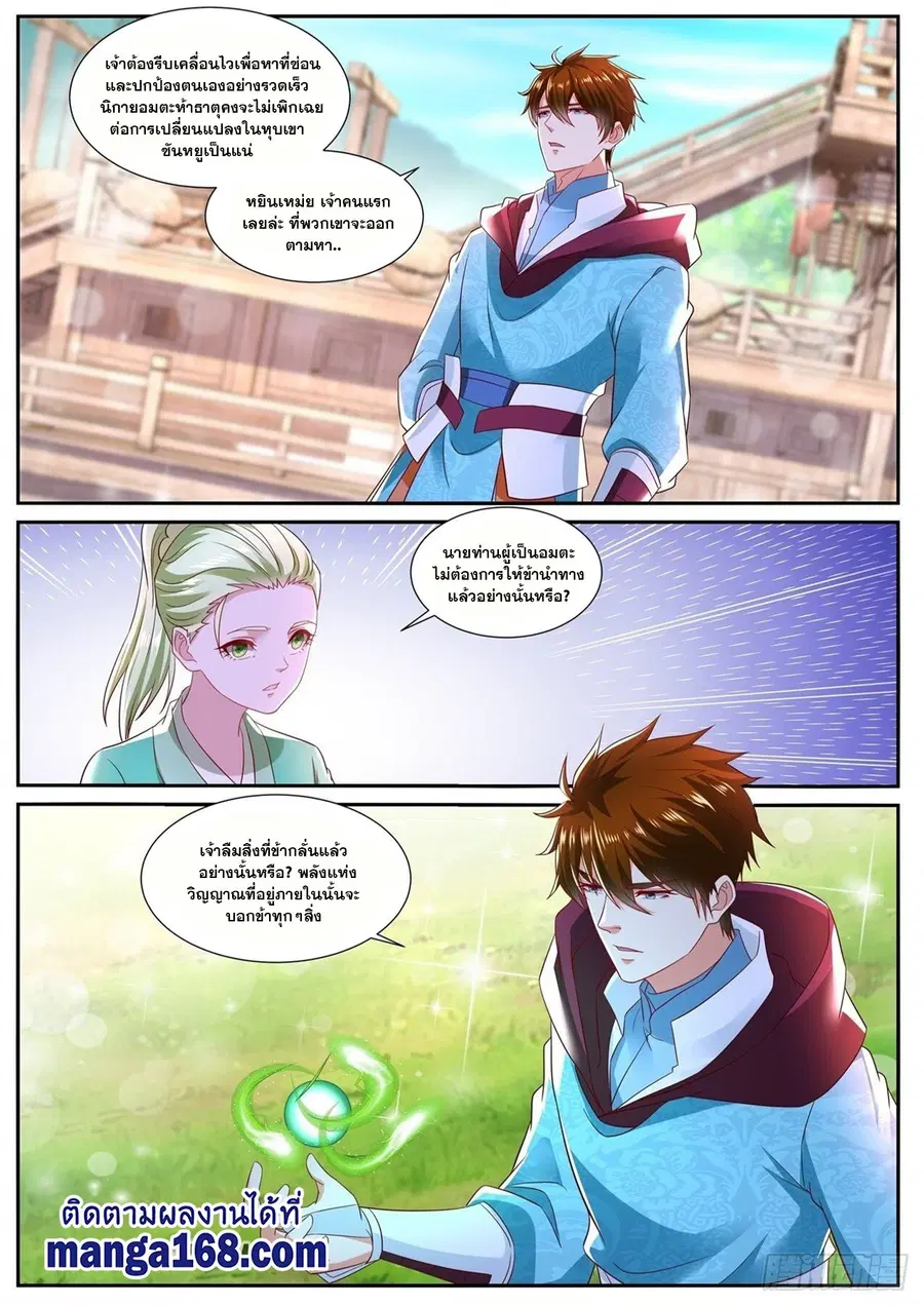 Rebirth Of The Urban Immortal Cultivator ตอนที่ 697 หน้า 12