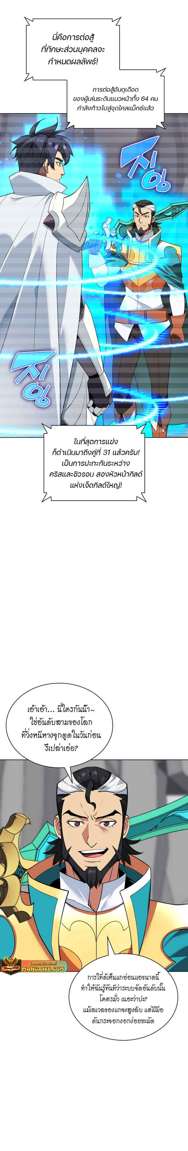 Overgeared จ้าวแห่งยุทธภัณฑ์ ตอนที่ 224 หน้า 6