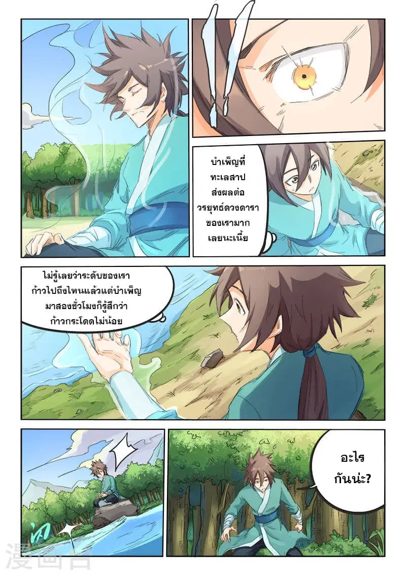 Star Martial God Techniquer ตอนที่ 92 หน้า 2