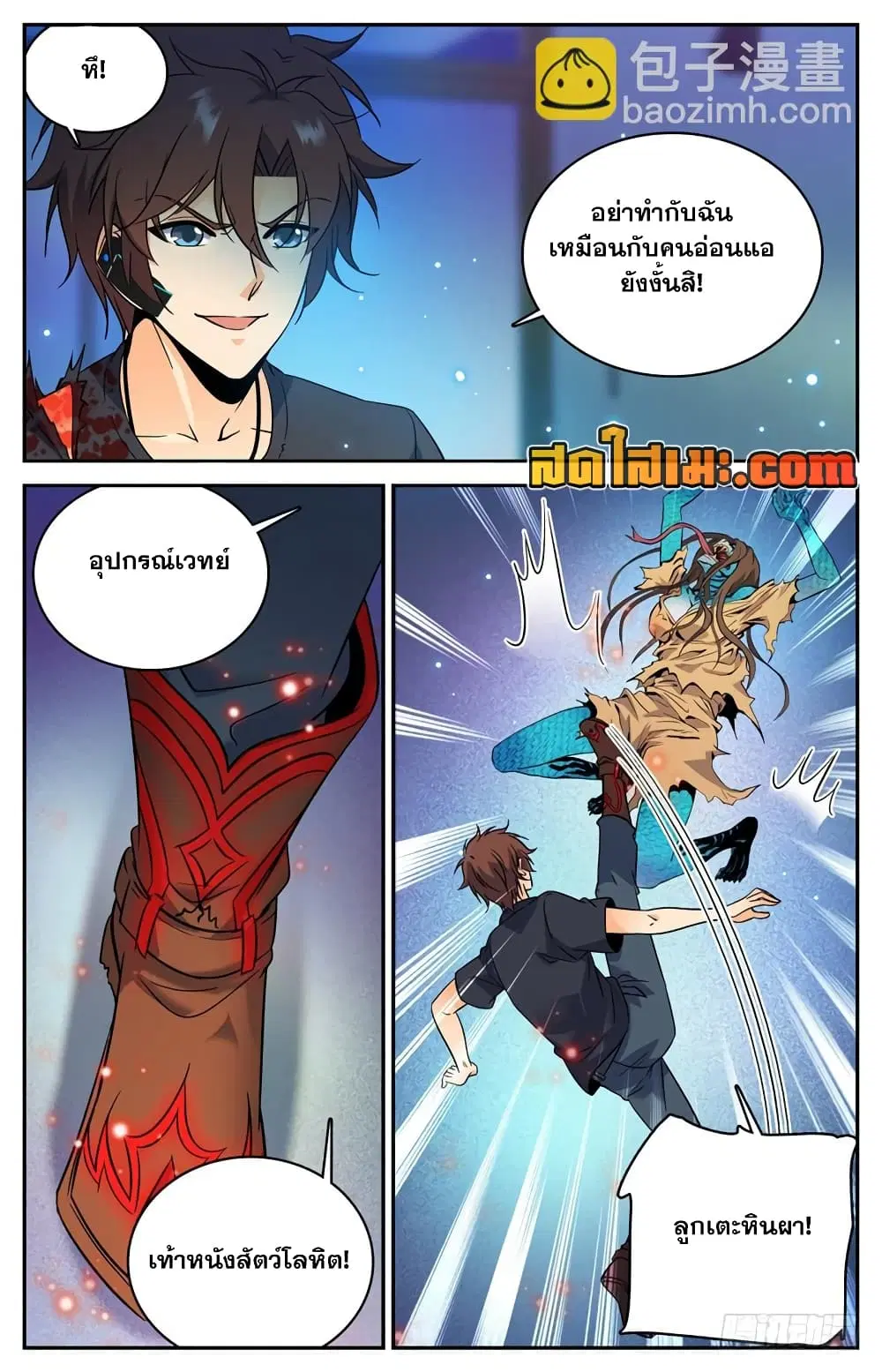 Versatile Mage ตอนที่ 178 หน้า 8