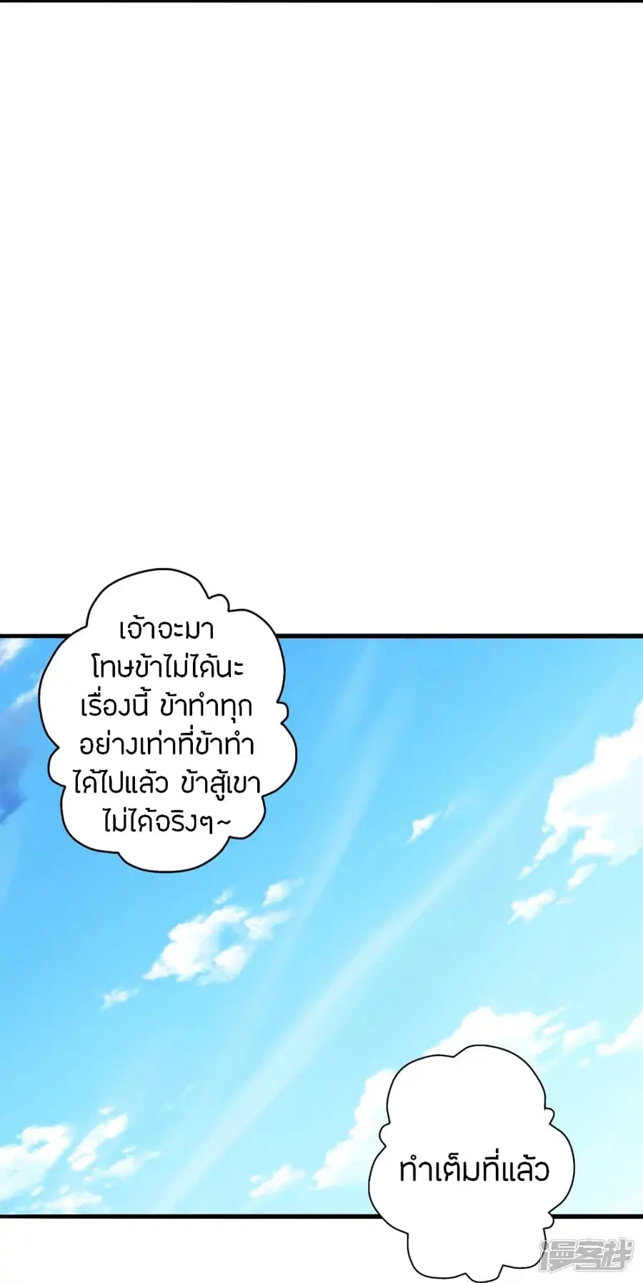 Banished Disciple’s Counterattack ราชาอมตะผู้ถูกขับไล่ ตอนที่ 248 หน้า 9