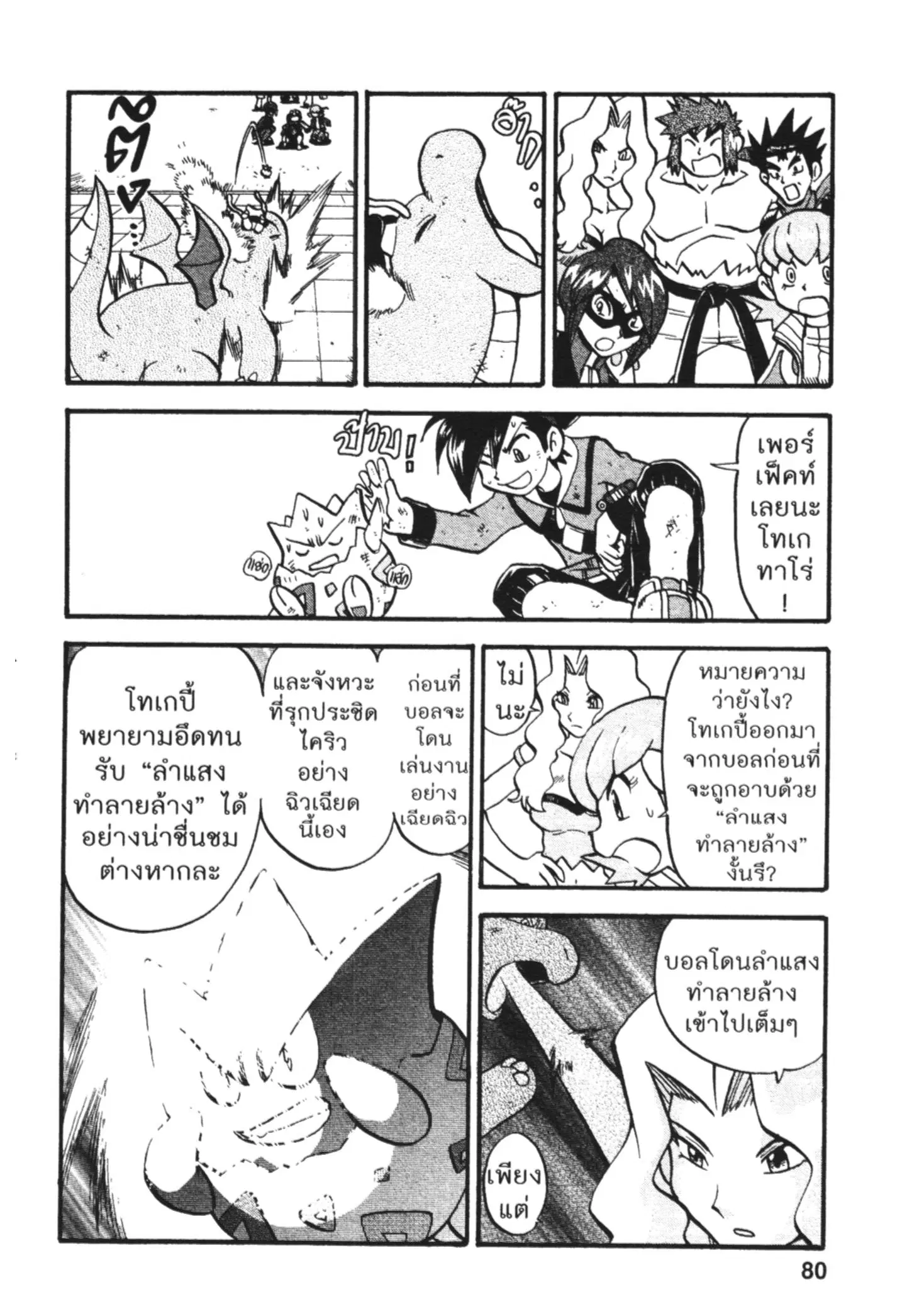 Pokémon ตอนที่ 444 หน้า 18