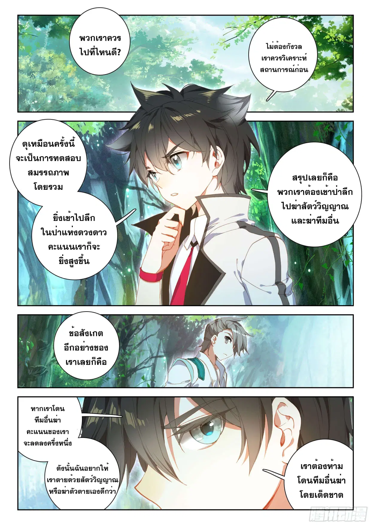 Douluo Dalu IV: Zhongji Douluo ตอนที่ 100 หน้า 6