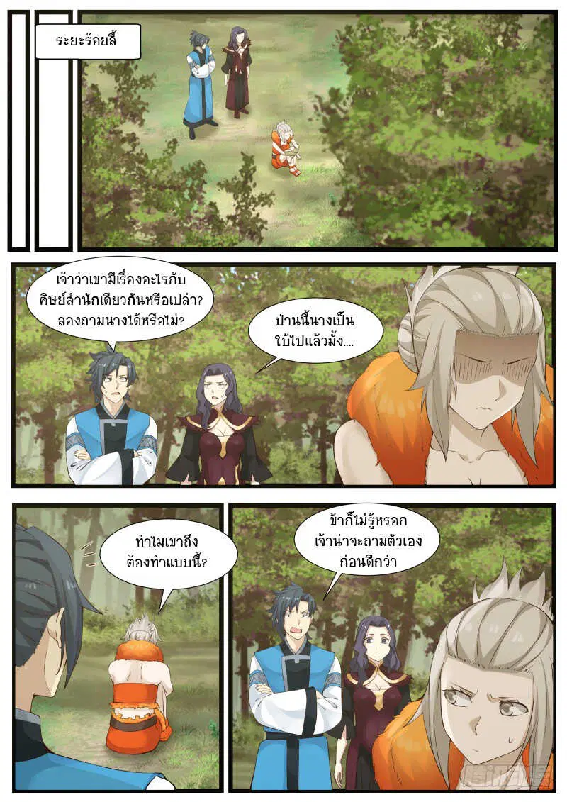 Martial Peak ตอนที่ 176 หน้า 4