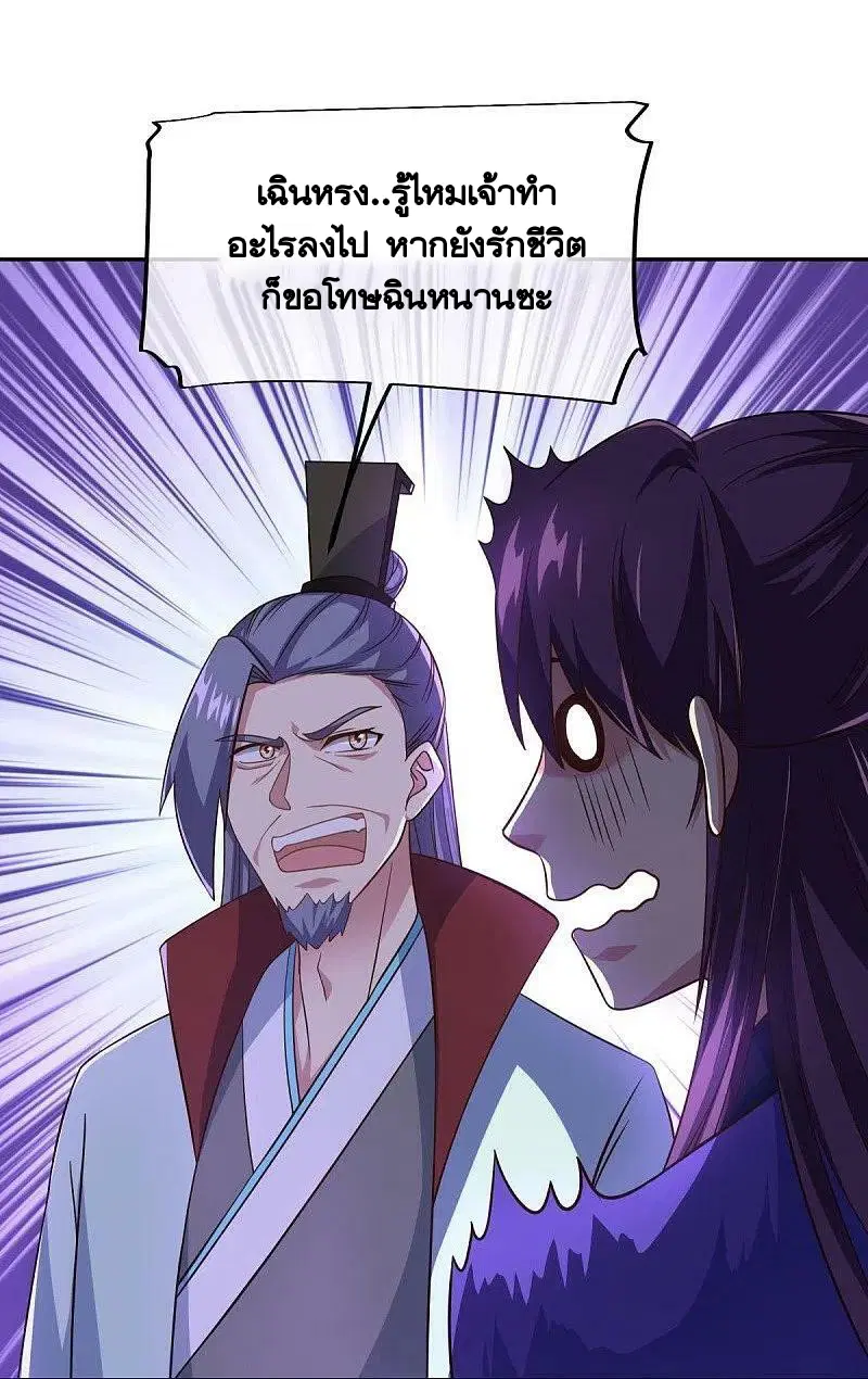 Peerless Battle Spirit ตอนที่ 443 หน้า 24
