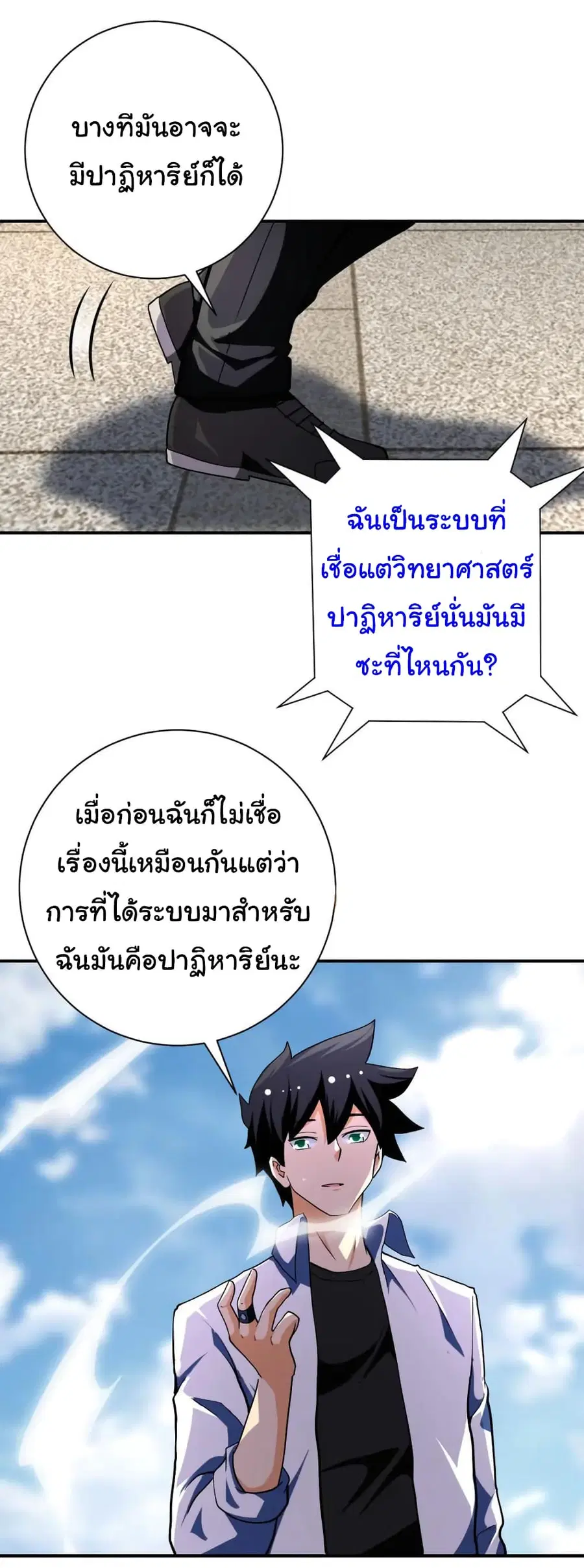 Apocalyptic Super System ตอนที่ 432 หน้า 26