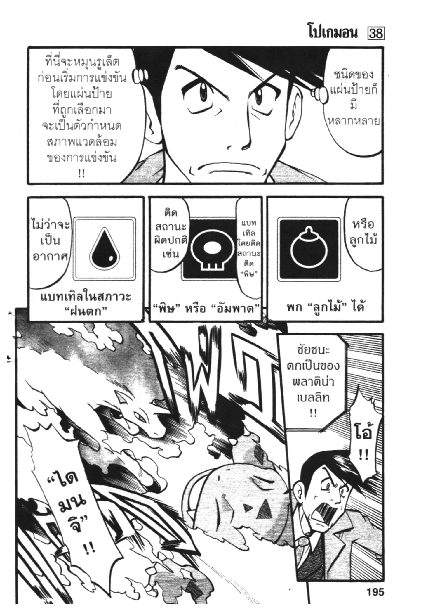 Pokémon ตอนที่ 422 หน้า 6