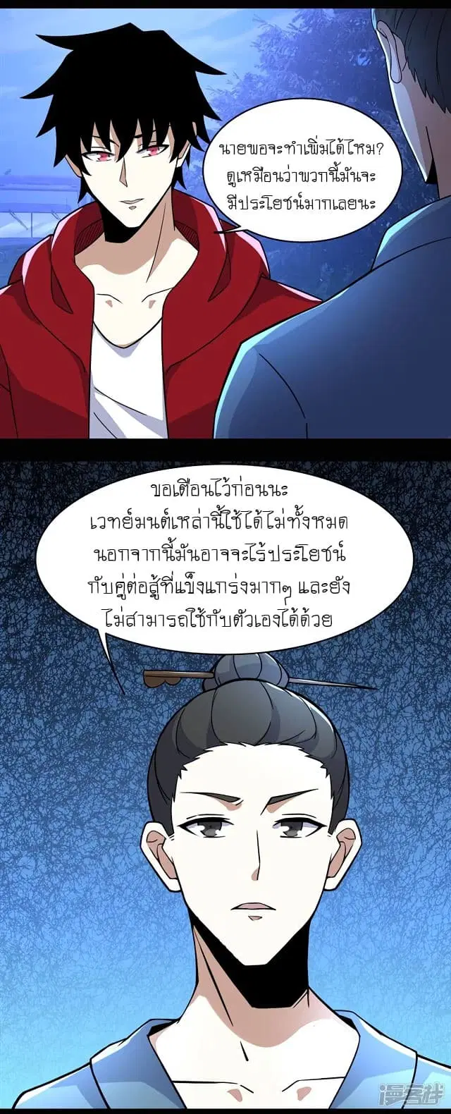The King of Doom ตอนที่ 97 หน้า 6