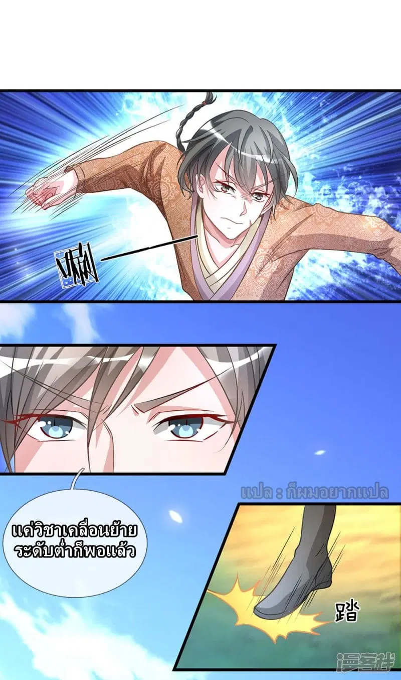 Sky Sword God ตอนที่ 5 หน้า 15