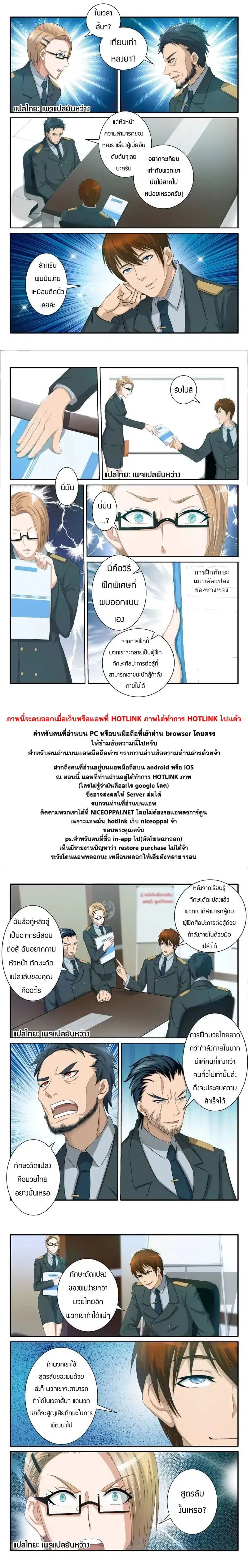 Rebirth Of The Urban Immortal Cultivator ตอนที่ 60 หน้า 7