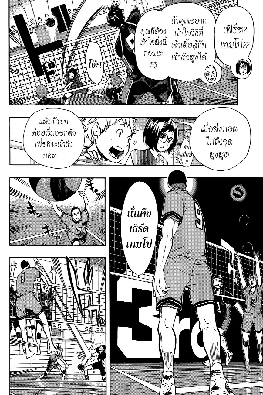 Haikyuu!! ตอนที่ 104 หน้า 10