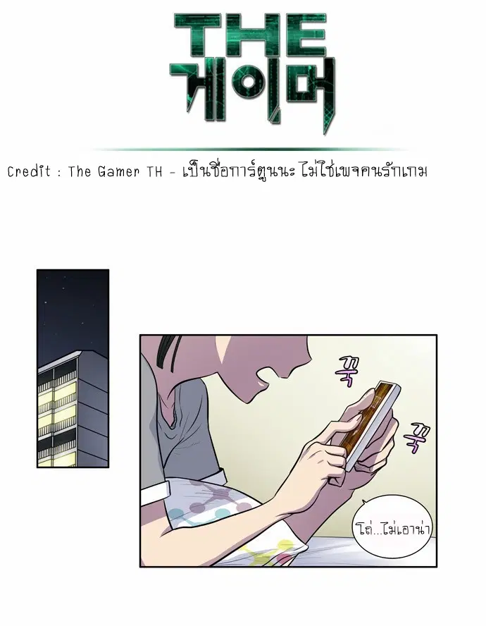 The Gamer ตอนที่ 102 หน้า 8