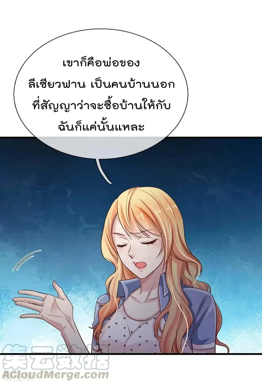 I’m the Great Immortal ตอนที่ 124 หน้า 14