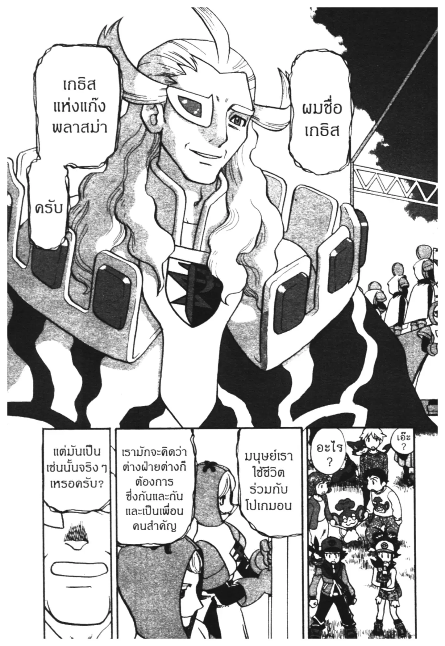Pokémon ตอนที่ 466 หน้า 20