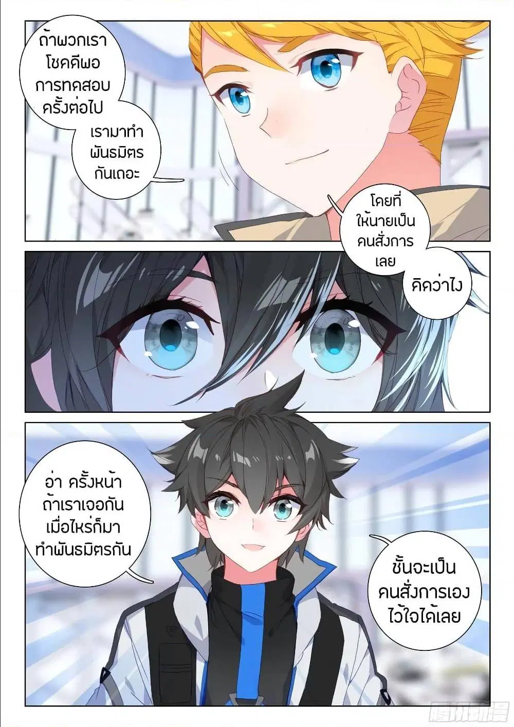 Douluo Dalu IV: Zhongji Douluo ตอนที่ 95 หน้า 6