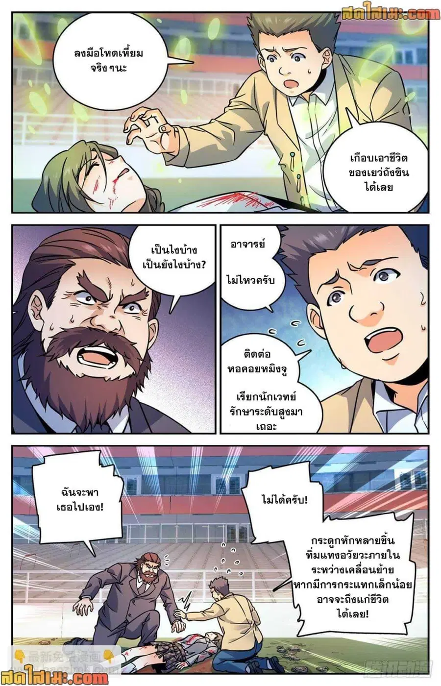 Versatile Mage ตอนที่ 537 หน้า 5