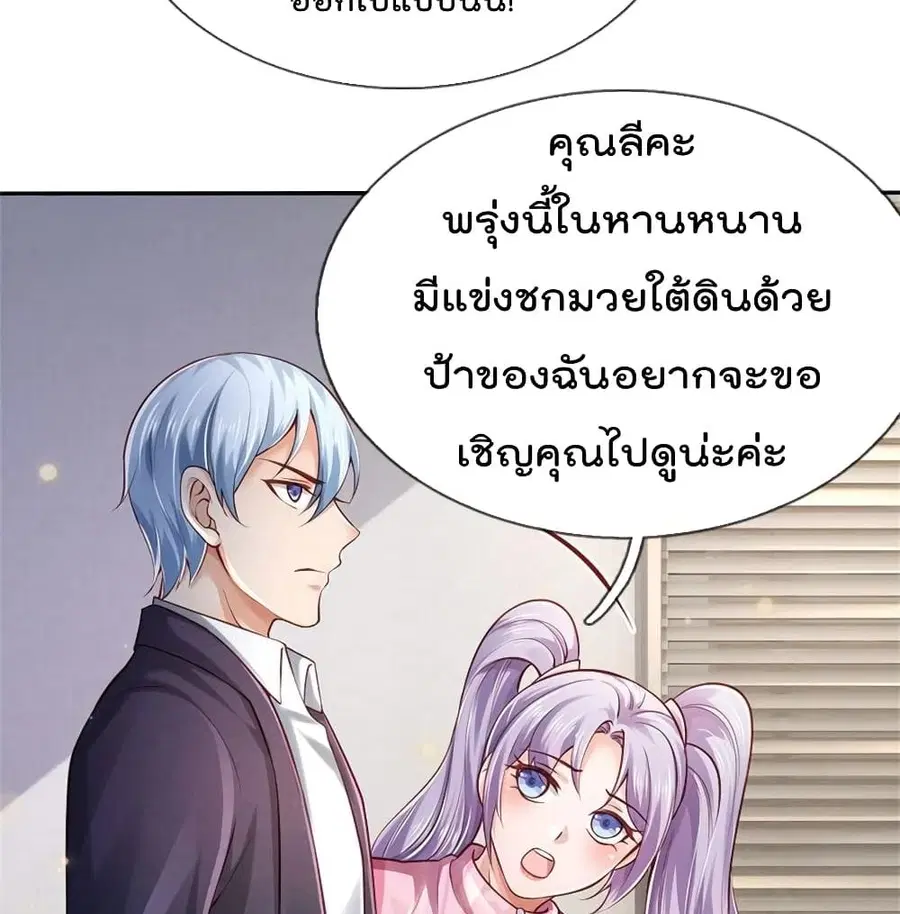 I’m the Great Immortal ตอนที่ 260 หน้า 42