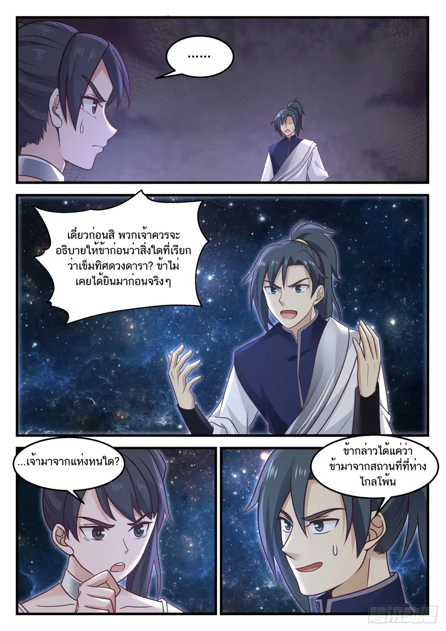 Martial Peak ตอนที่ 844 หน้า 9